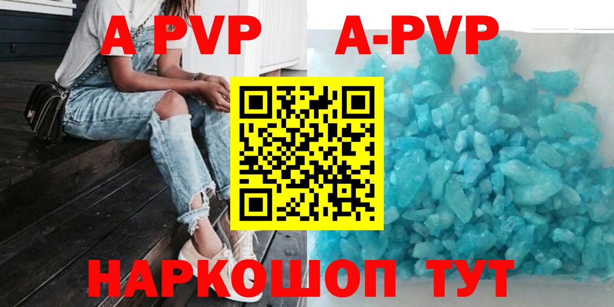 Альфа ПВП кристаллы  Вход с VPN  A-PVP Соль  Альфа ПВП СК КРИС  Киреевск 