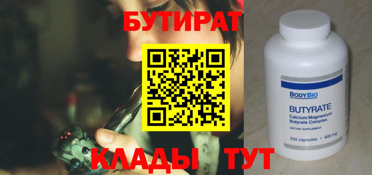 Бутират бутик Киреевск