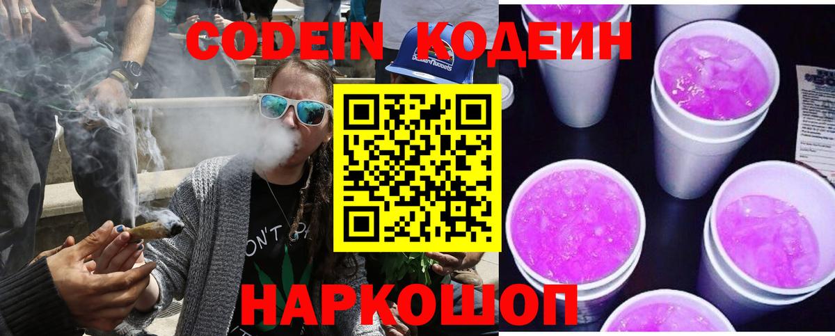Codein Purple Drank  Вход с VPN  Киреевск  цена   Кодеиновый сироп Lean Purple Drank 