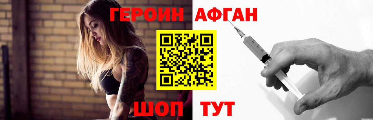 Героин белый Киреевск