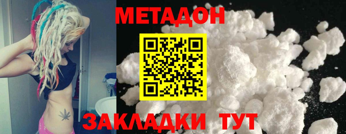 Киреевск  МЕТАДОН methadone  МЕТАДОН белоснежный  Вход с VPN 