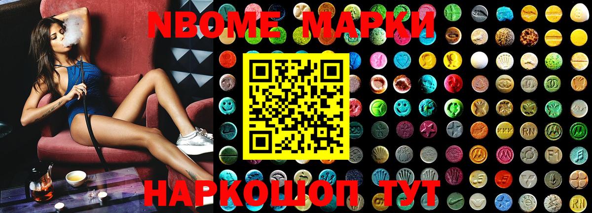 Марки NBOMe 1500мкг Киреевск