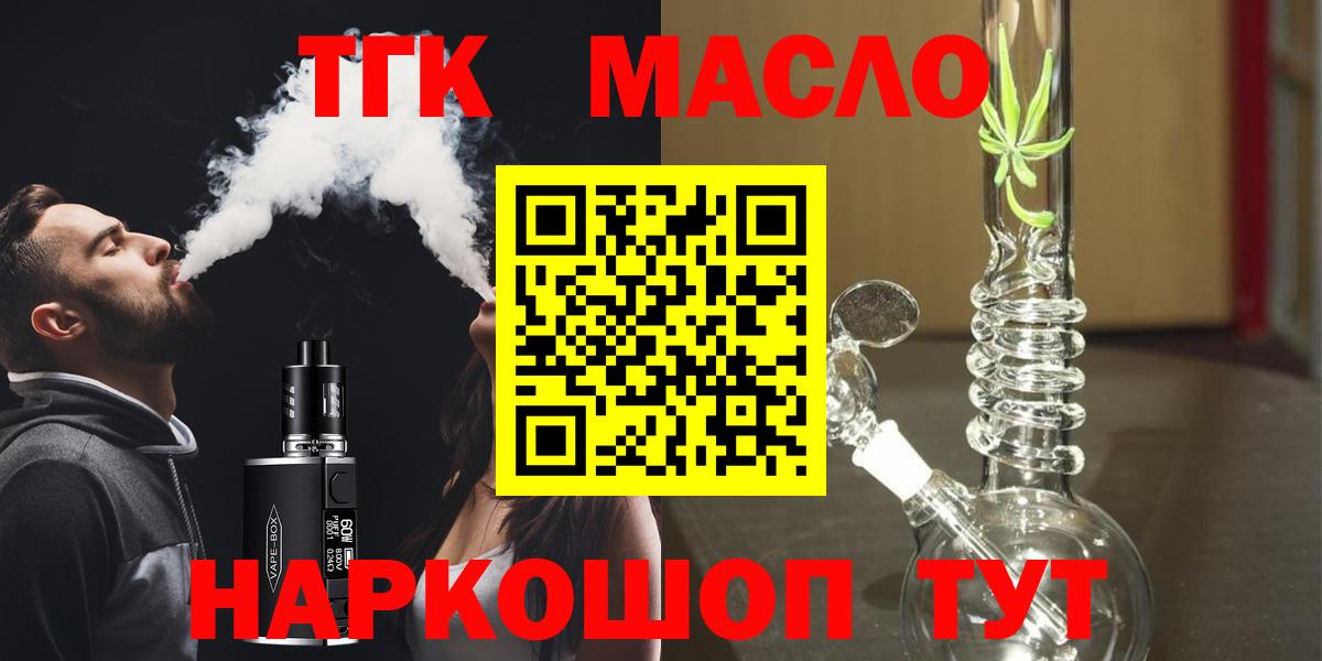 ТГК вейп с тгк  Вход с VPN  Киреевск 